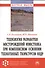 Технология разработки месторождений известняка при комплексном освоении техногенных георесурсов недр - 0