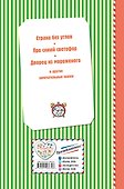 Сказки по телефону (ил. В. Канивца) - 1