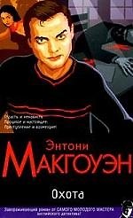 Охота
