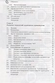 Технологии аддитивного производства (Гибсон) - 2