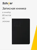 Книга для записей А5 80л лин. "Let's talk", черная, ткан.обл., Schiller