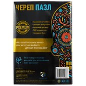 Пазл «Череп» (Metallic premium puzzle), 500 элементов, SMART GIFT - 2