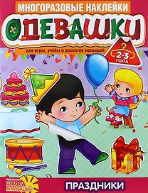 Одевашки. Праздники