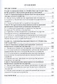 Теоретико-правовые основы бюджетного устройства государства - 1