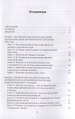 Образы и мысли. Почему они у всех такие разные? Проблема разночтения печатных текстов, в том числе и священных - 1