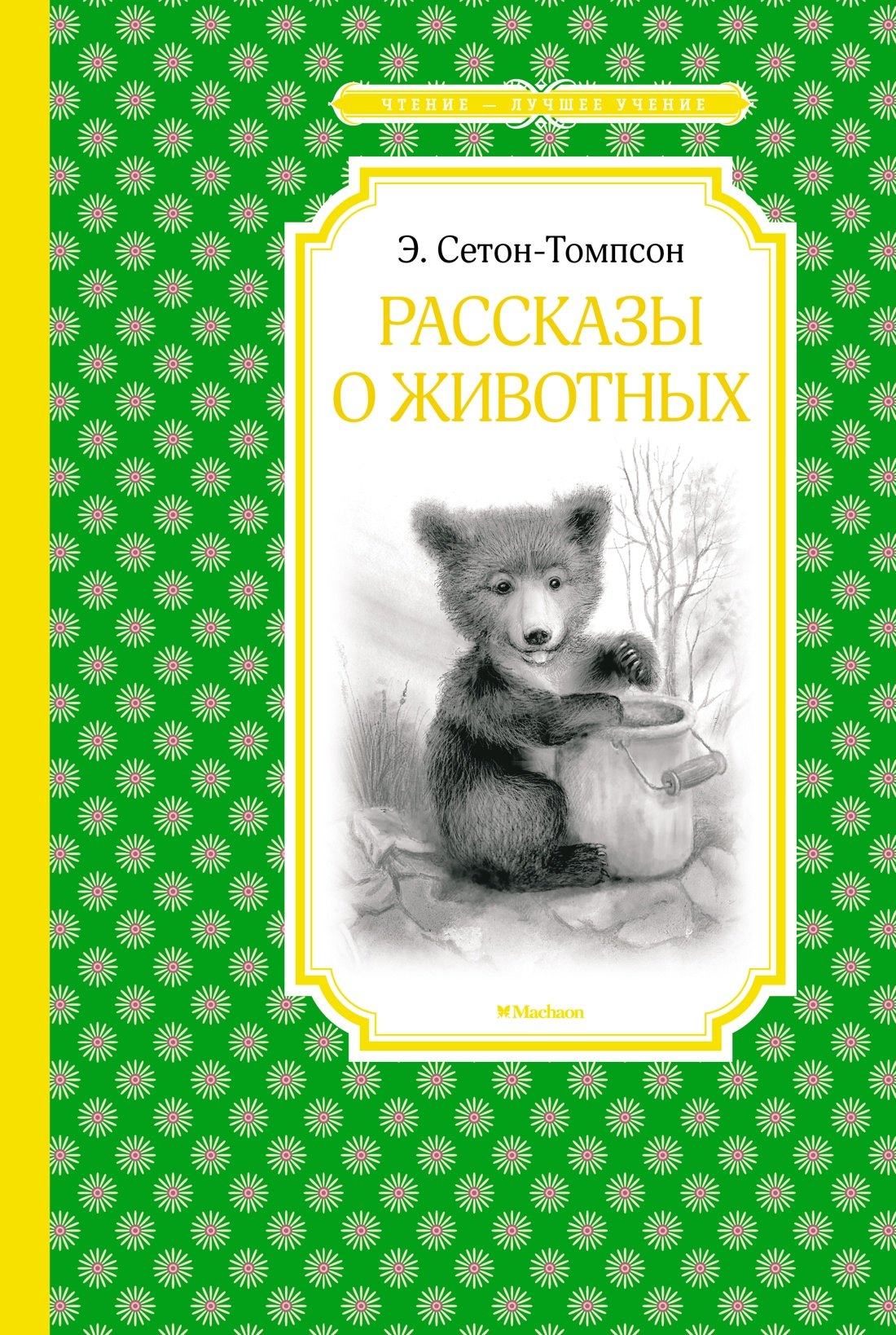 

Рассказы о животных