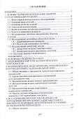 Моделирование электротехнических комплексов промышленных предприятий. Учебное пособие - 1