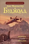Судьба - 0