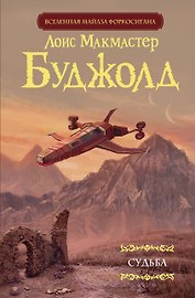 Судьба