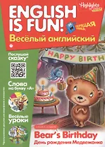 Английский язык. Bears Birthday/День рождения медвежонка. Сказка. Говорящая книжка. Выпуск 7