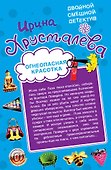 Эликсир от глупости, Огнеопасная красотка : повести - 1