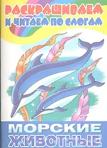 Морские животные: раскраска