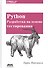 Python. Разработка на основе тестирования - 0