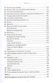 Секрет привлечения удачи. 50 техник управления счастьем - 2