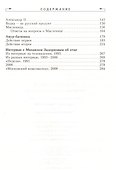 Собрание сочинений. Том 5. Загадки русской истоии - 2