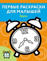 Звуки