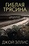 Гиблая трясина - 0