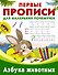 Азбука животных - 0