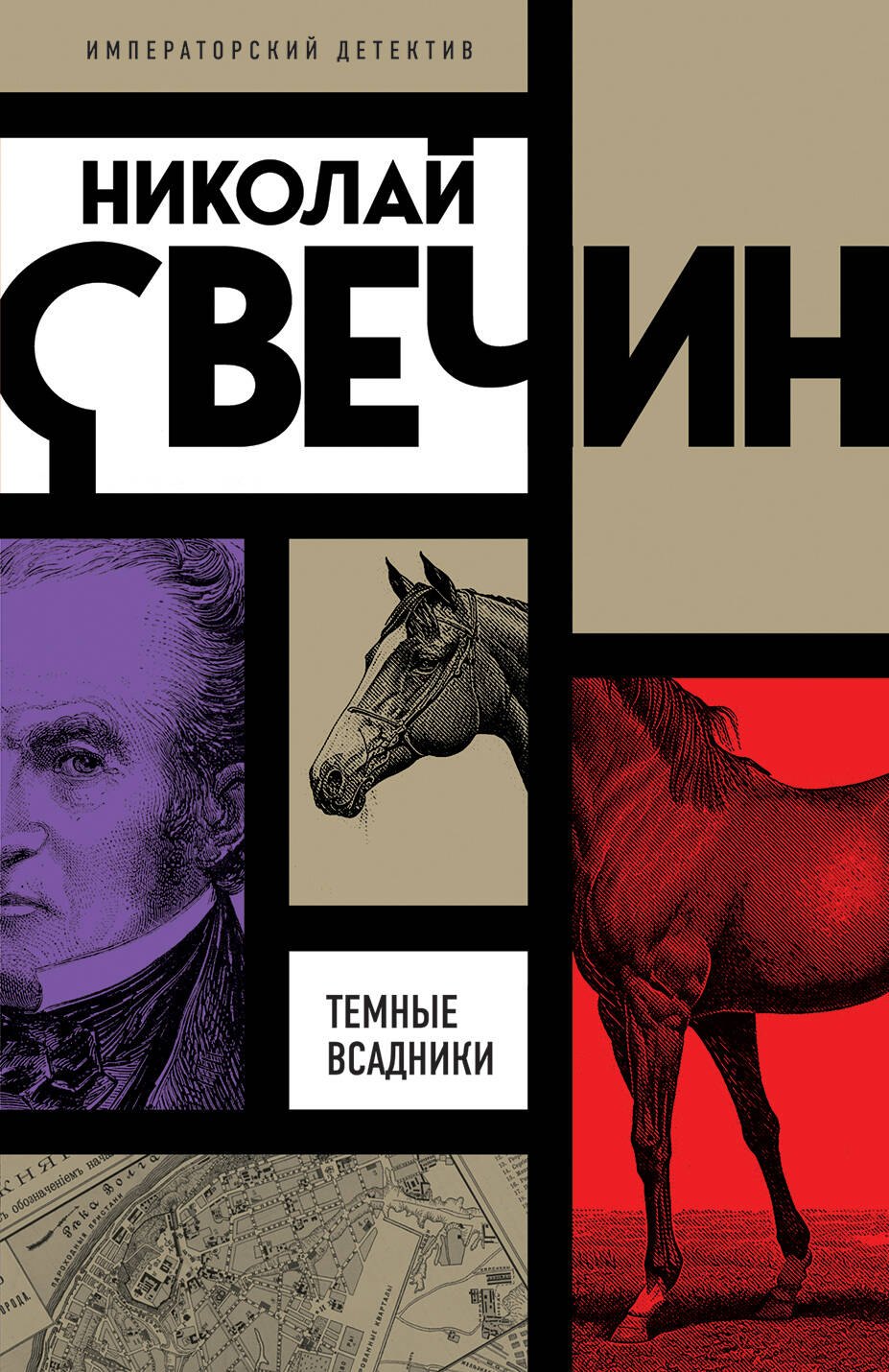 

Темные всадники