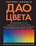 Дао цвета - 0