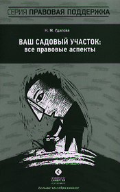 Ваш садовый участок: все правовые аспекты