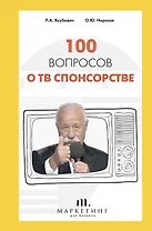 100 вопросов о ТВ спонсорстве