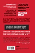 Мохамед Салах. Последний фараон - 1