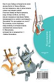 Зайка-Зазнайка: сказка - 1