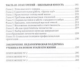 Восхождение к нравственности - 2