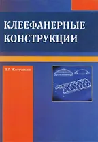 Клеефанерные конструкции