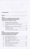 Специальные административно-правовые режимы. Учебное пособие - 1