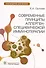 Современные принципы аллерген-специфической иммунотерапии. Руководство для врачей - 0