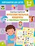 Интеллектуальные квадраты и таблицы памяти: для детей 3-4 лет - 0