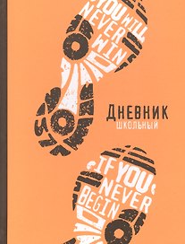 Дневник школьный «Следы», Феникс+