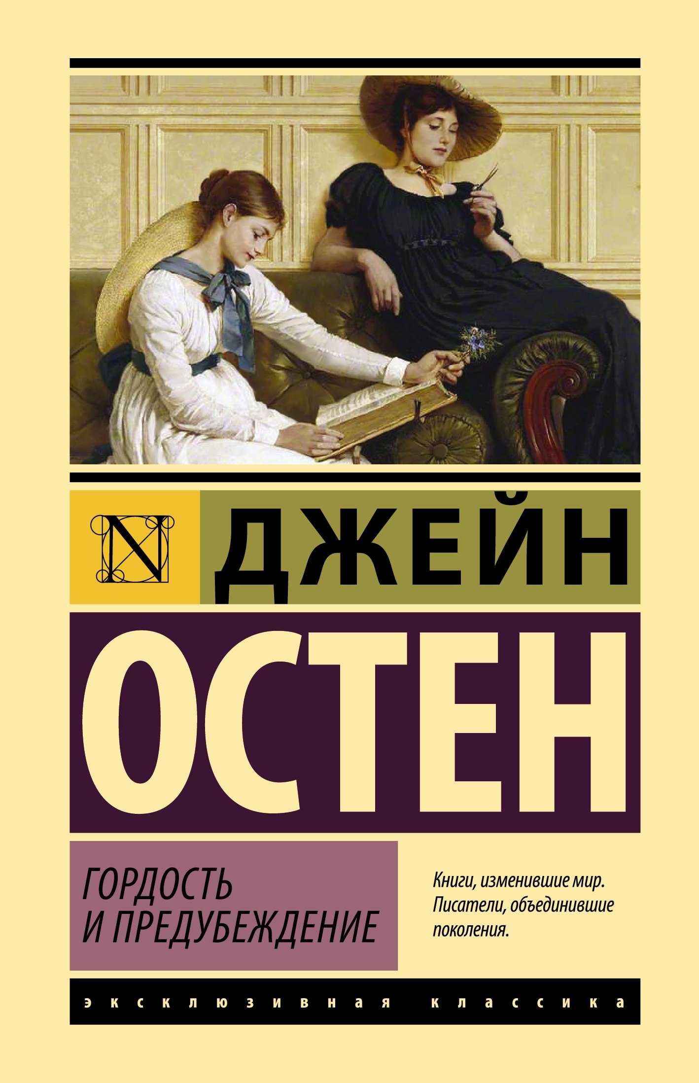 

Гордость и предубеждение