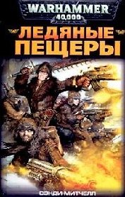 Ледяные пещеры