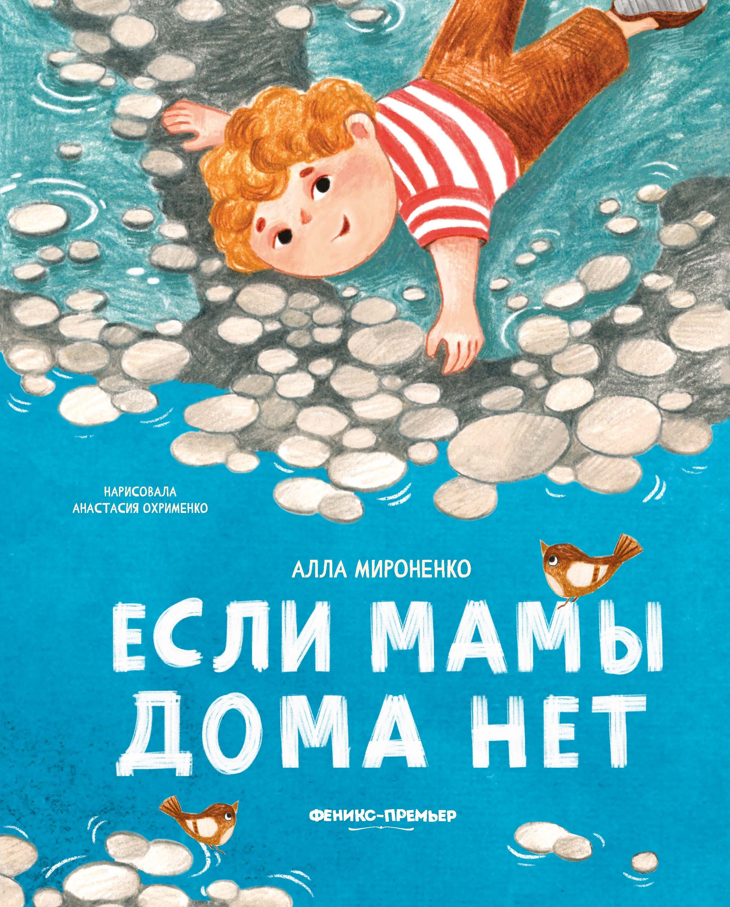 

Если мамы дома нет