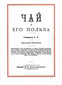 Чай и его польза - 1