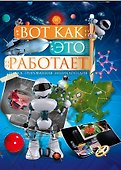 Вот как это работает - 0