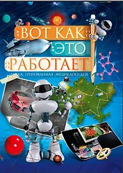 Вот как это работает