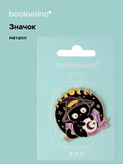 Значок «Эзотерика. Котик-волшебник с кристаллом», металл, Bookvalno