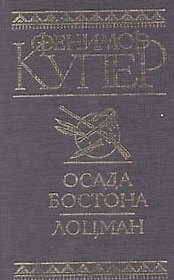 Осада Бостона