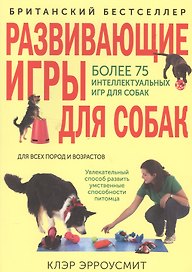 Развивающие игры для собак для всех пород и возрастов (м) Эрроусмит