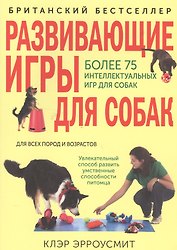 Развивающие игры для собак для всех пород и возрастов (м) Эрроусмит