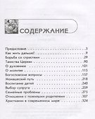 Спасение во многом совете (Карелин) - 1