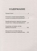 Оттепель. Как это было? - 1