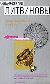 Наш маленький Грааль - 0