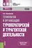 Технология и организация туроператорской и турагентской деятельности - 0