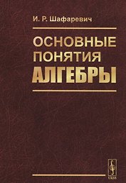 Основные понятия алгебры
