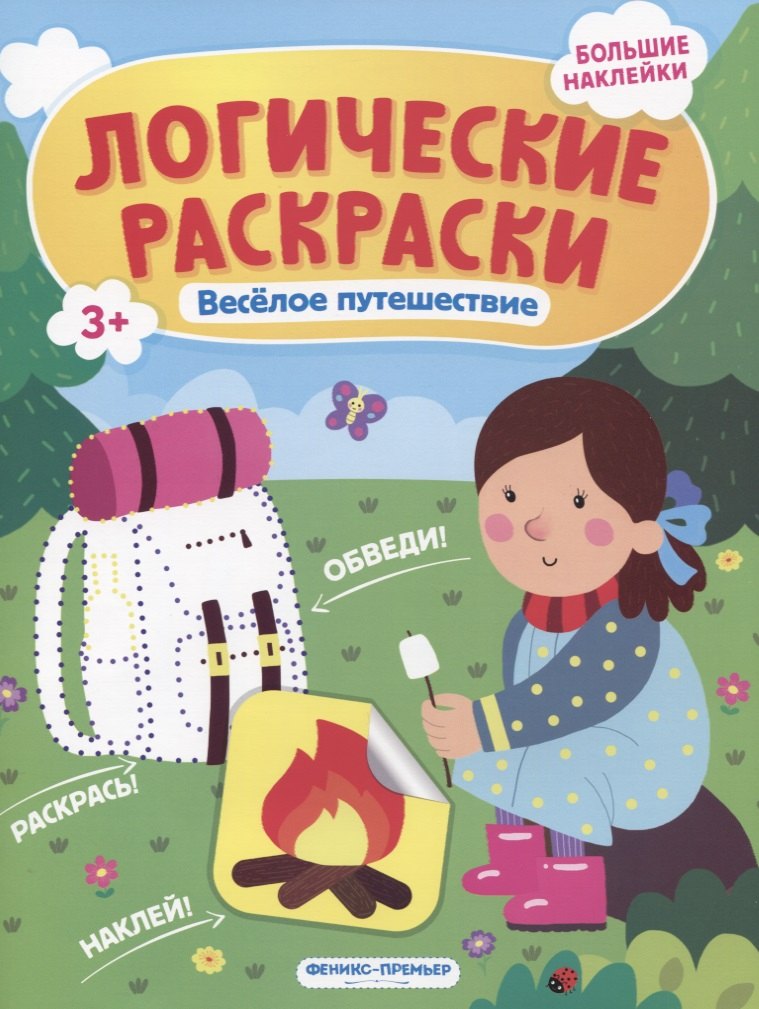 

Веселое путешествие